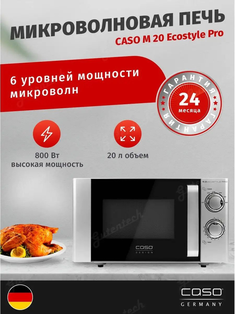 Микроволновая печь M20 Ecostyle Pro #1