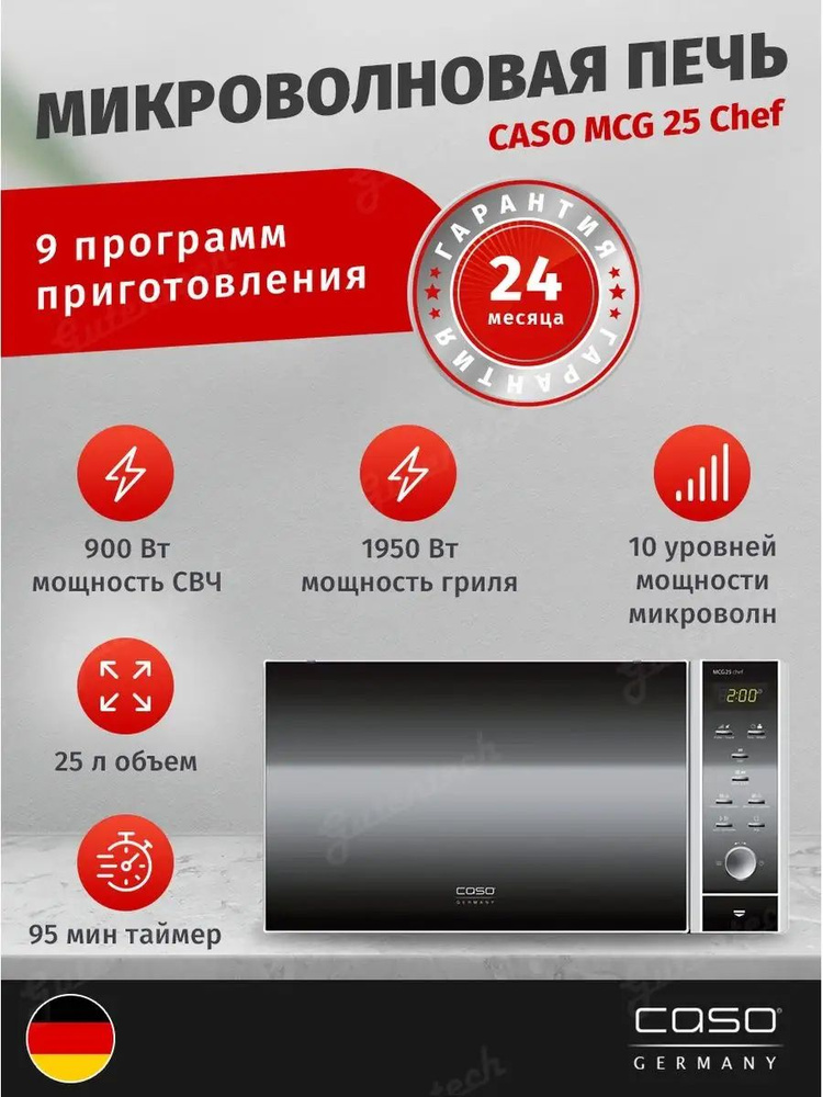 Микроволновая печь MCG 25 Chef #1