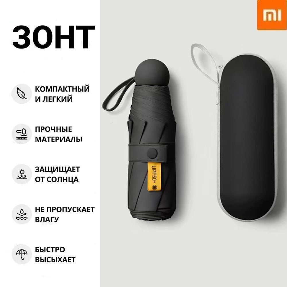 Xiaomi Зонт Механика #1