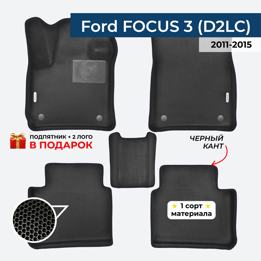 EVA ЕВА коврики с бортами для Ford Focus 3 2011-2015 Форд Фокус 3 #1