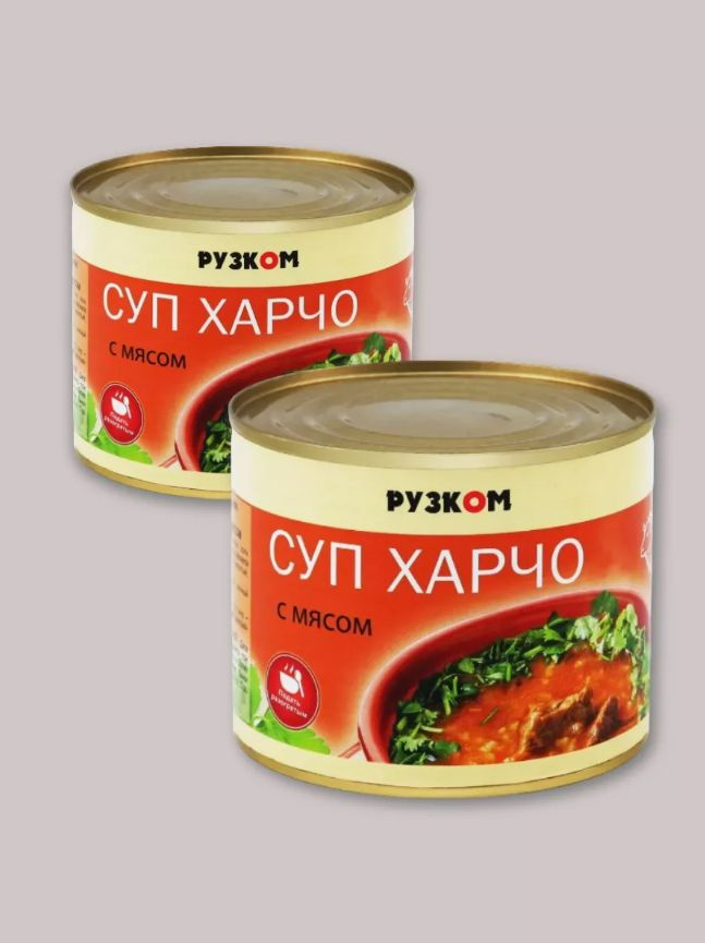 Суп Харчо с мясом "Рузком" 540 гр. 2 шт. #1