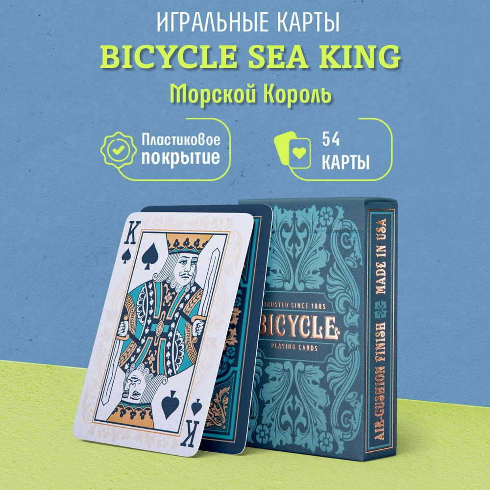 Игральные карты Bicycle Sea King / Морской Король, 1 колода #1