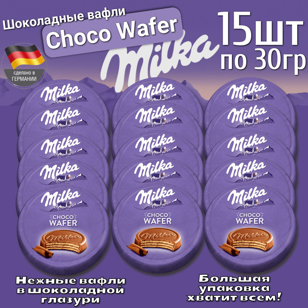 Вафельное печенье Milka Choco Wafer / Милка Чоко Вафер 30гр. 15шт (Германия)  #1