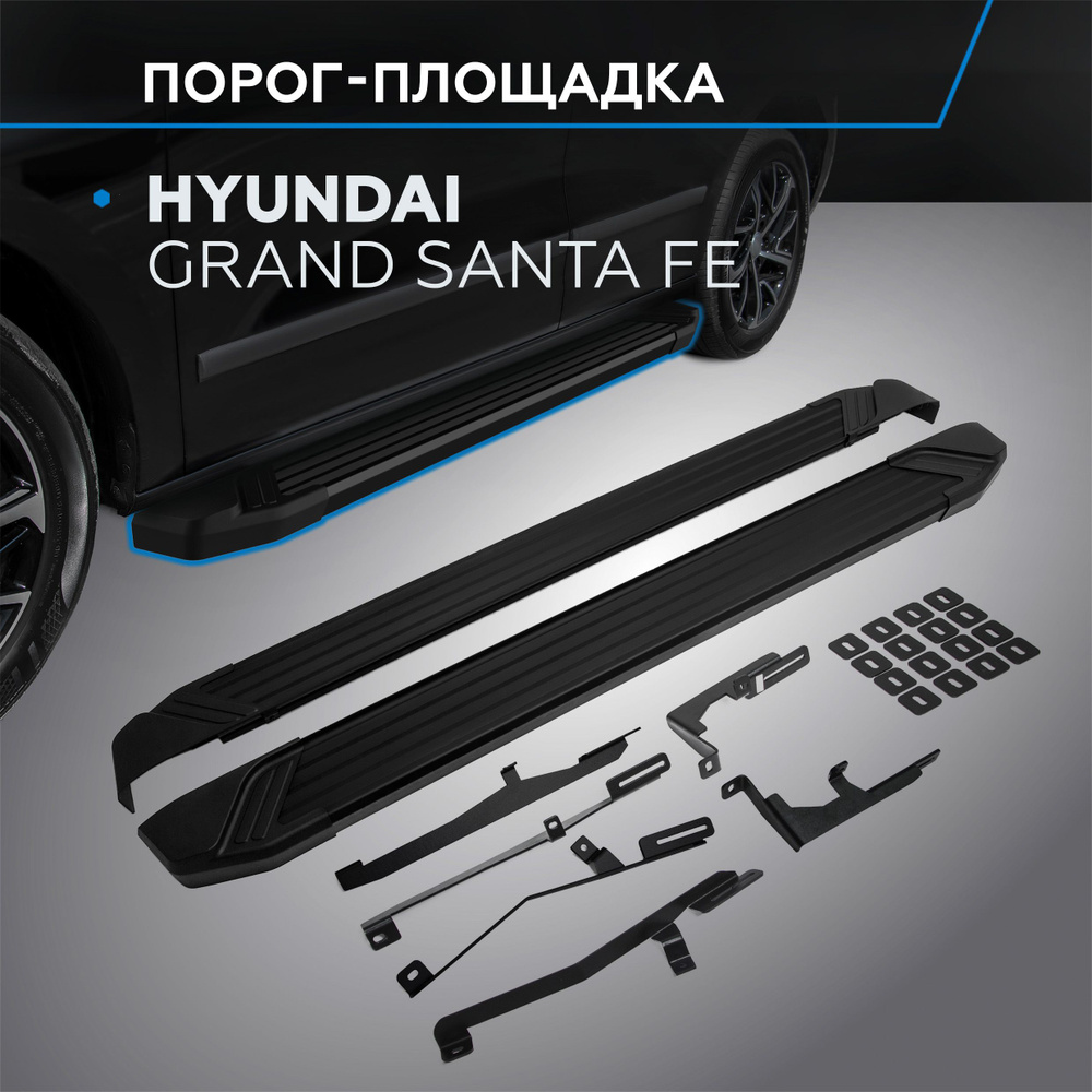 Пороги подножки "Black" RIVAL для Hyundai Grand Santa Fe 2012-2017 #1