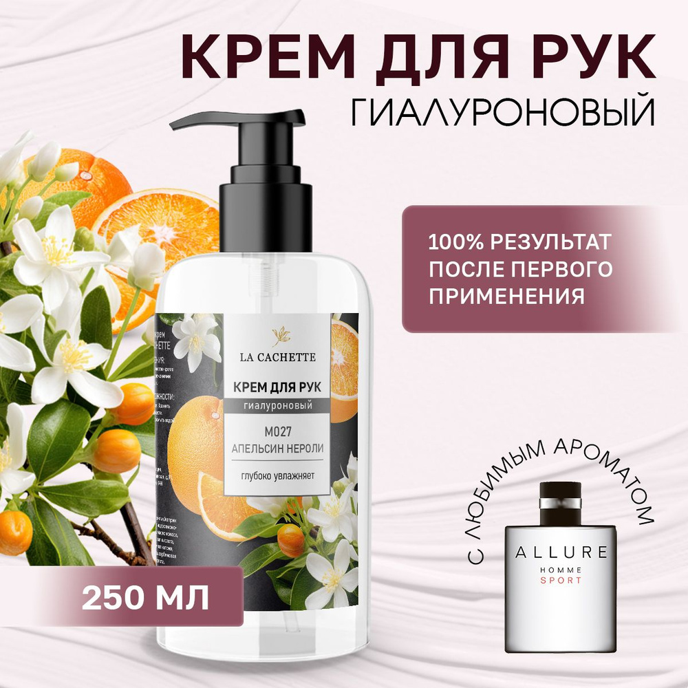 Гиалуроновый крем для рук увлажняющий M027 Allure homme Sport, 250мл  #1