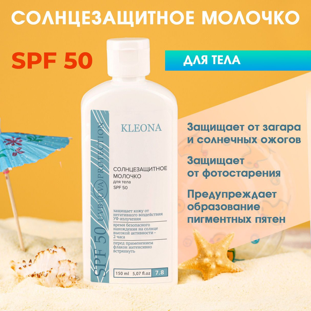 Солнцезащитное молочко для тела и лица spf 50 увлажняющее  #1