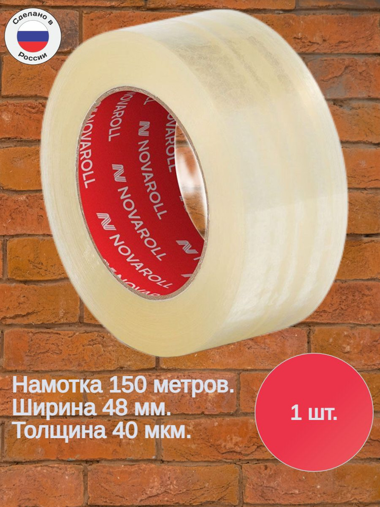 NOVAROLL Клейкая лента канцелярская 48 мм x 150 м, 1 шт. #1