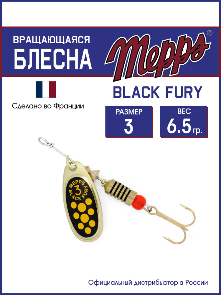 Блесна вращающаяся для рыбалки BLACK FURY JAUNE OR №3. Приманка на щуку, окуня, форель  #1