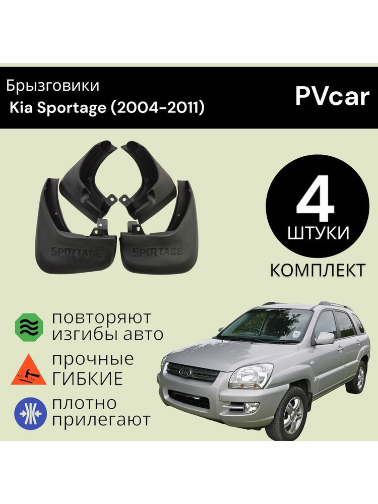 PVcar Брызговики, арт. PVcar9921, 26 шт. #1