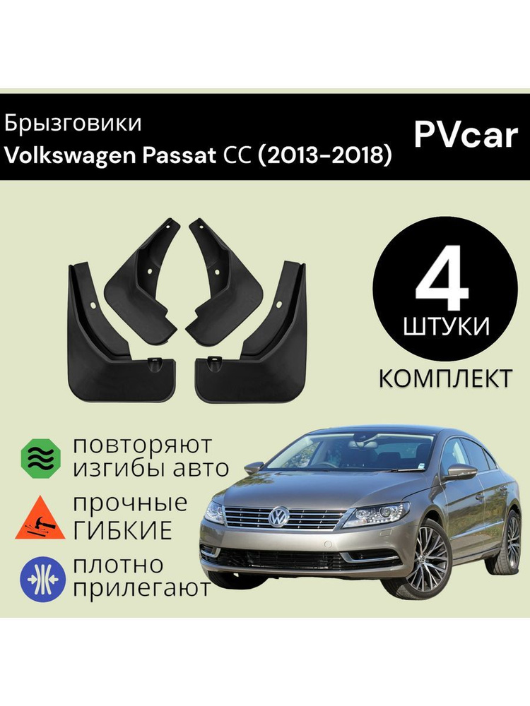 PVcar Брызговики, арт. PVcar9931, 75 шт. #1