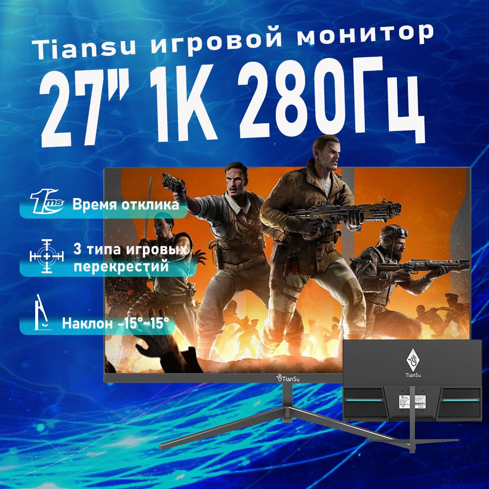 tiansu 27" Монитор монитор игровой 27 дюймов 280Гц full hd 0.5ms fast ips совместимости AMD-FreeSync, #1