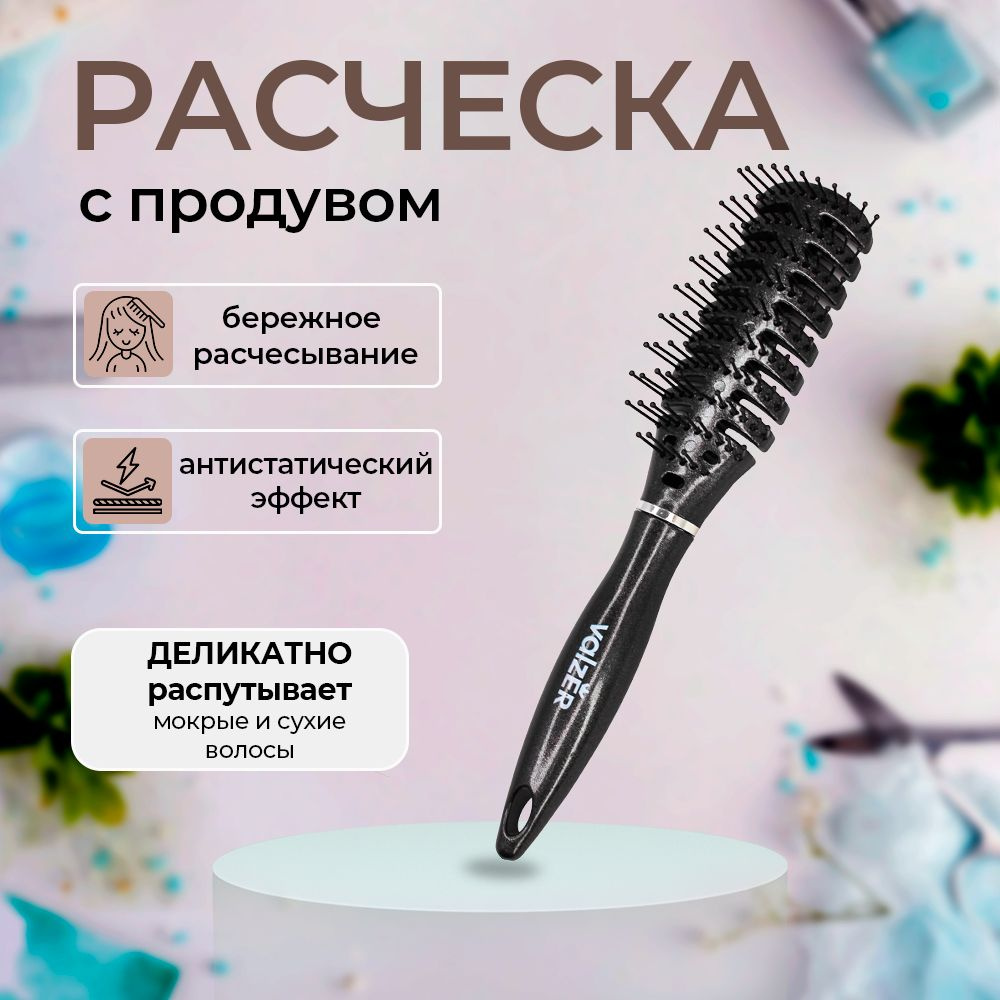 Расческа массажная с продувом "Valzer" 24 см. #1