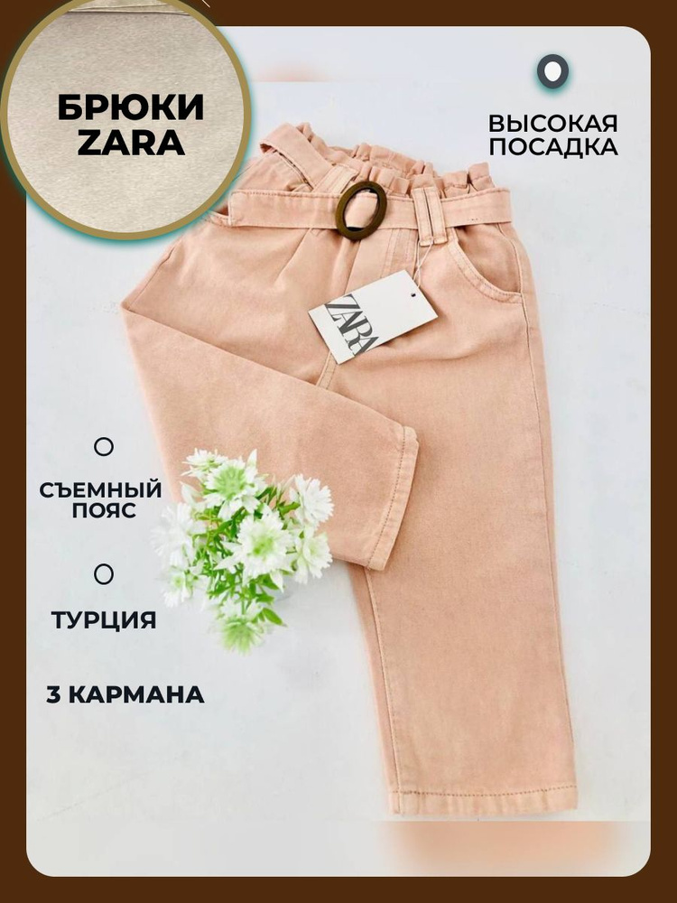 Брюки Zara #1