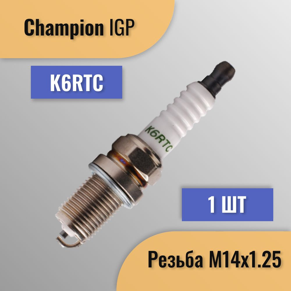 Свеча зажигания K6RTC IGP #1