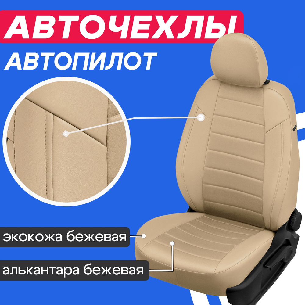 Чехлы Хендай Крета 2016 - 2021. Комплект авточехлов на сиденья Hyundai Creta 2016 2017 2018 2019 2020 #1