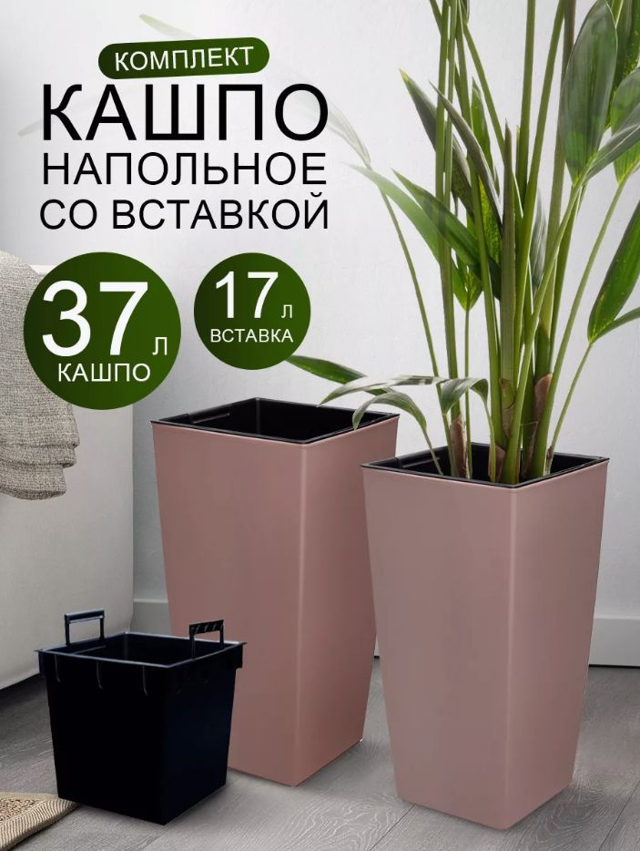 Комплект кашпо elfplast "Camellia" (серо-коричневый, 29,5х29,5х56,5 см), 2 шт 570  #1