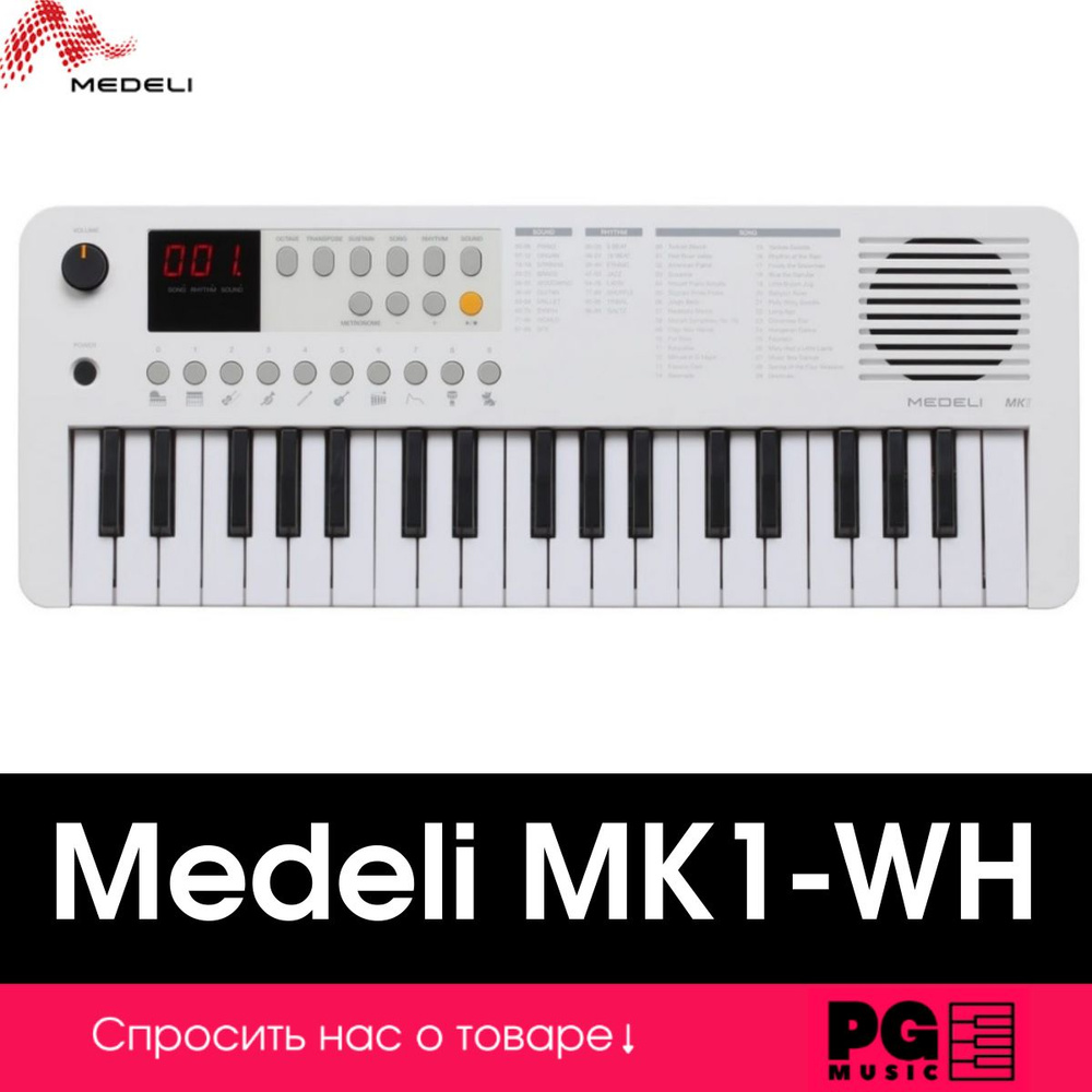 Синтезатор Medeli MK1-WH #1
