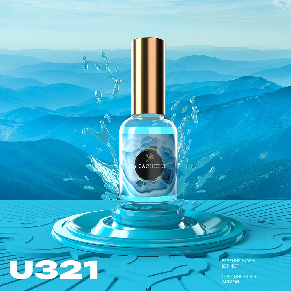 Туалетная вода U321/Духи Vetiver & Lemon, Bergamot, 30 ml Унисекс аромат Франция  #1