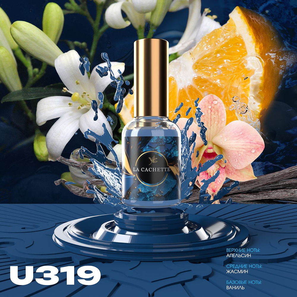 Туалетная вода U319/Духи Orange & Jasmine, Vanilla, 30 ml Унисекс аромат Франция  #1