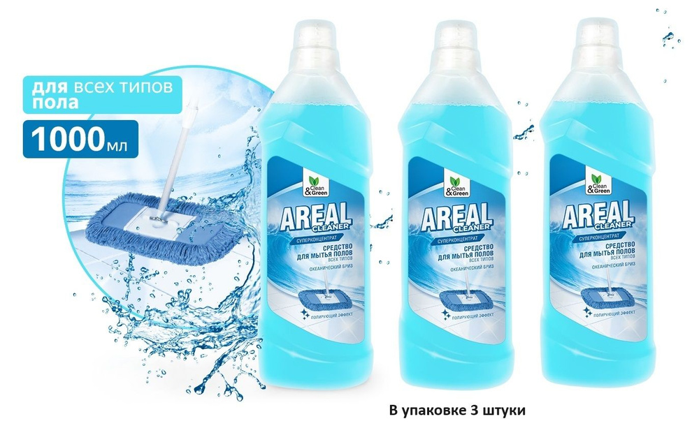Моющее средство для мытья пола Areal "Океанический бриз" (концентрат) 1 л. Clean&Green - 3 штуки  #1