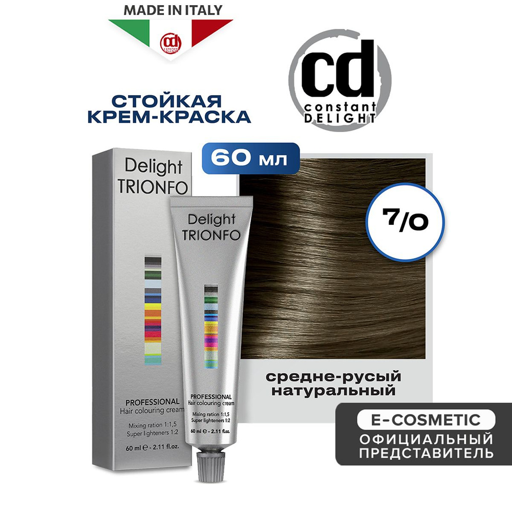 CONSTANT DELIGHT Крем-краска DELIGHT TRIONFO для окрашивания волос 7-0 средне-русый натуральный 60 мл #1