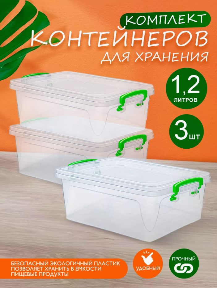 Комплект контейнеров elfplast "Fresh Box" slim (прозрачный, 1,2 л, 21.5х14.5х7,2 см), 3 шт 239  #1