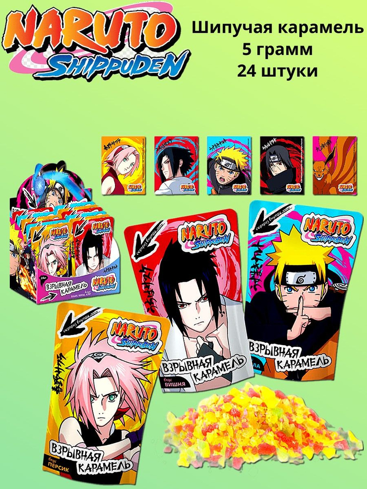 (U) Naruto Shippuden шипучая карамель ассорти вкусов с сюрпризом 5г 24шт  #1