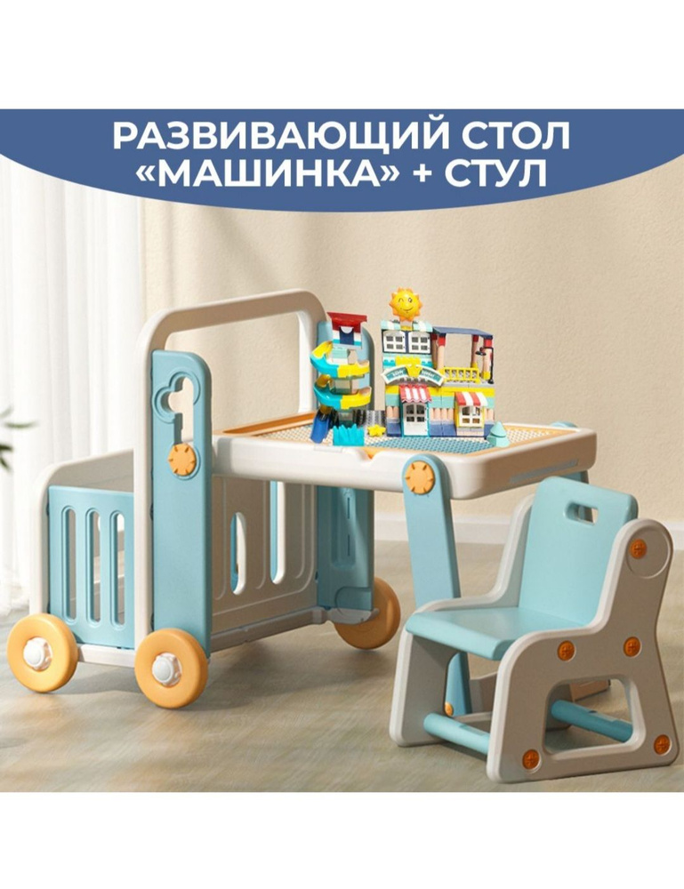 Комплект детский стол + стул,98х71х71см #1