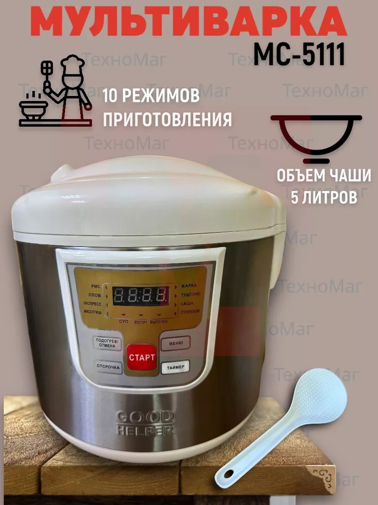 GoodHelper Мультиварка so119742 #1