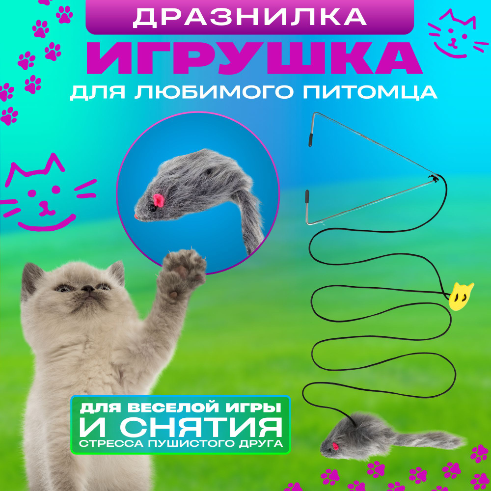 Игрушка для кошек, мышка дразнилка на резинке для кошек и котят, подвесная, с универсальным креплением #1