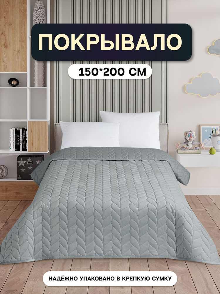 Покрывало на кровать 150х200 см, стеганое, велюр #1