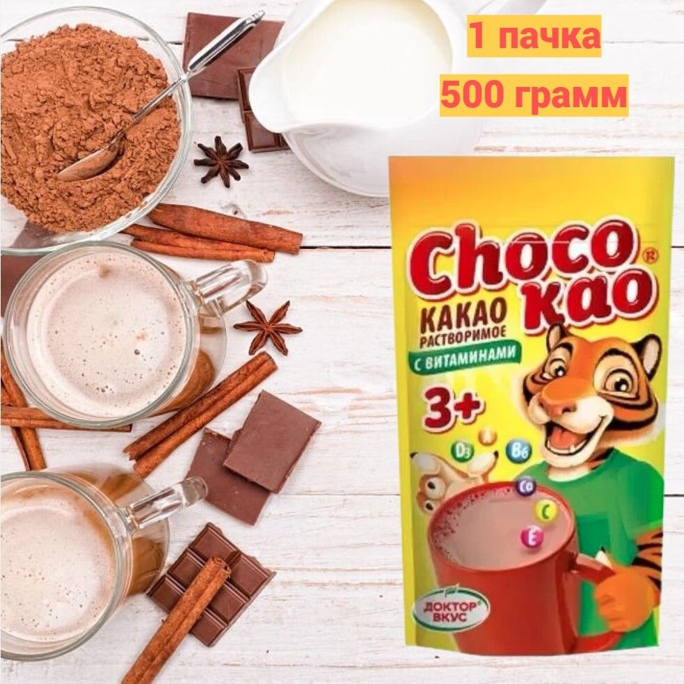Какао-напиток растворимый с витаминами Choco kao 500г #1