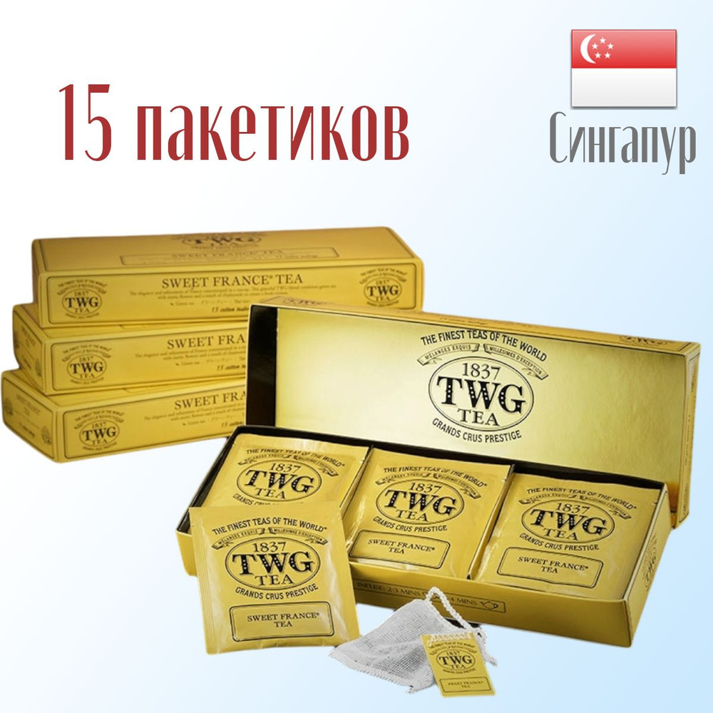 Чай зеленый в пакетиках TWG Tea Милая Франция, Sweet France Tea 2,5 г х 15 шт в подарочной упаковке. #1