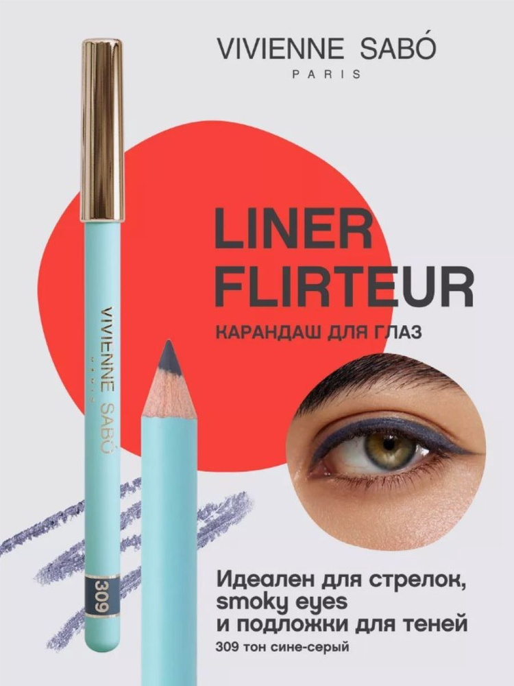 Vivienne Sabo Карандаш для глаз Liner Flirteur, тон 309 сине-серый #1