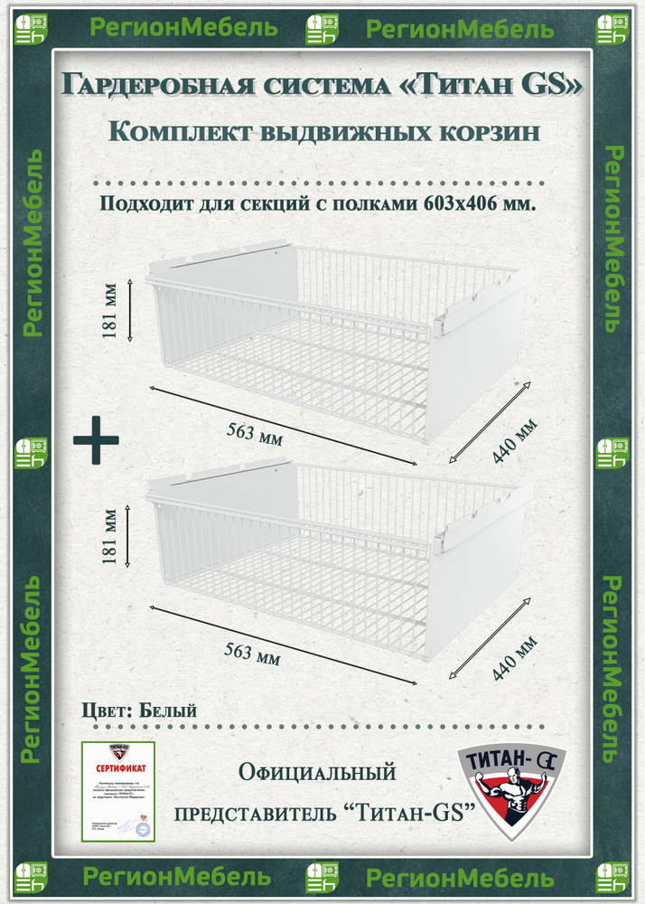 Выдвижная корзина для гардеробной системы "ТИТАН-GS" Комплект-2шт (563х440х181)  #1