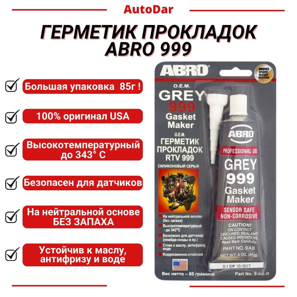 Герметик для прокладок ABRO "Grey 999", RTV силиконовый, туба, 85 г., США  #1