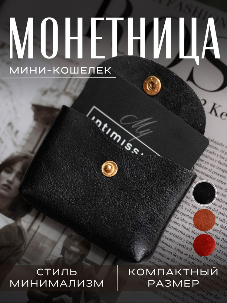 TENE BRAND Монетница черная, визитница для карт, мини кошелек  #1