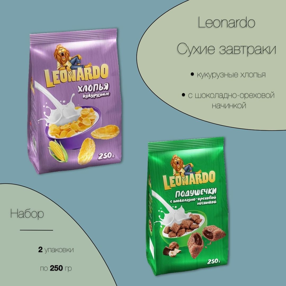 Набор сухих завтраков Leonardo (Классические/шоколадно-ореховая начинка)  #1