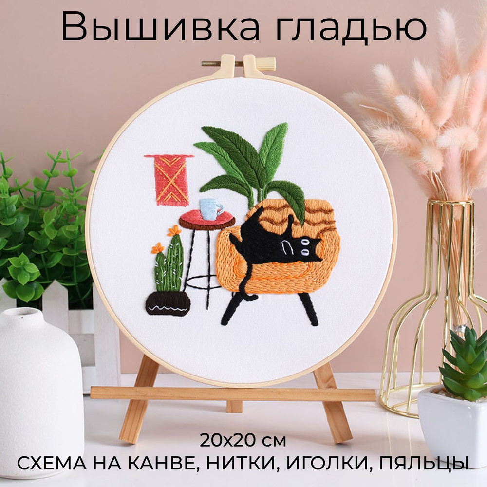 Набор для вышивания, вышивка гладью "Кот в кресле", 20x20 см  #1