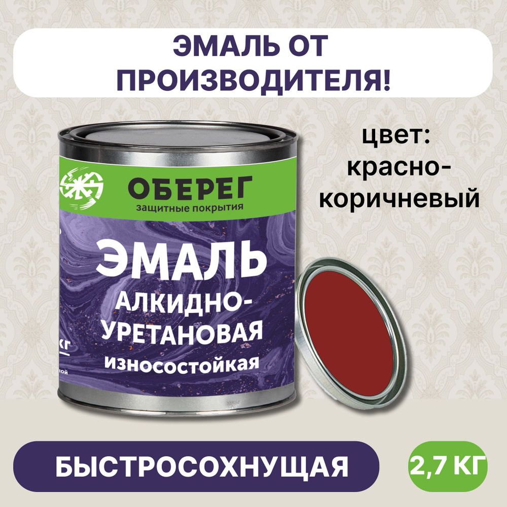 Эмаль для пола, алкидно-уретановая красно-коричневая 3л/2,7кг  #1