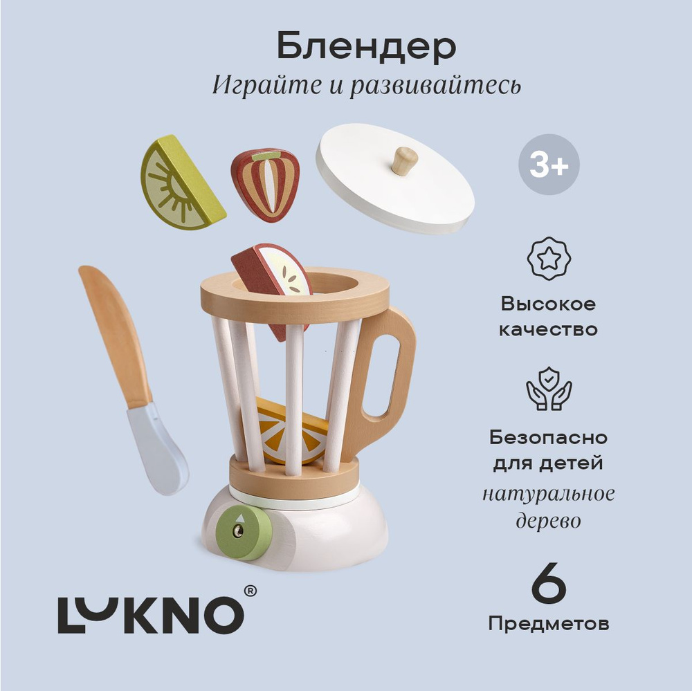 Блендер с фруктами игровой, набор детская техника LUKNO #1