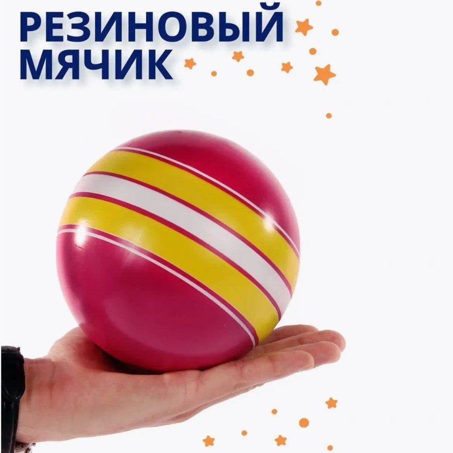 Мяч детский резиновый диаметр 20 см., для игры дома и на улице  #1