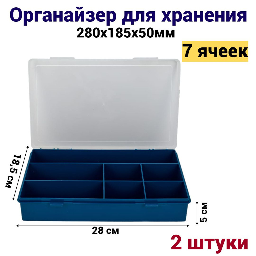 Органайзер для хранения Jettools 280х185х50 мм 7 отделений, 2 шт #1