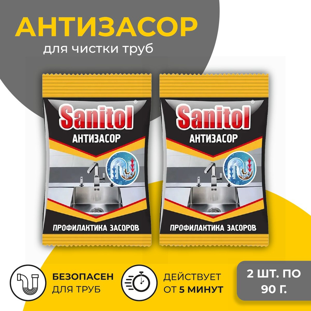 Sanitol Антизасор для чистки труб 90 г. комплект 2 штуки #1