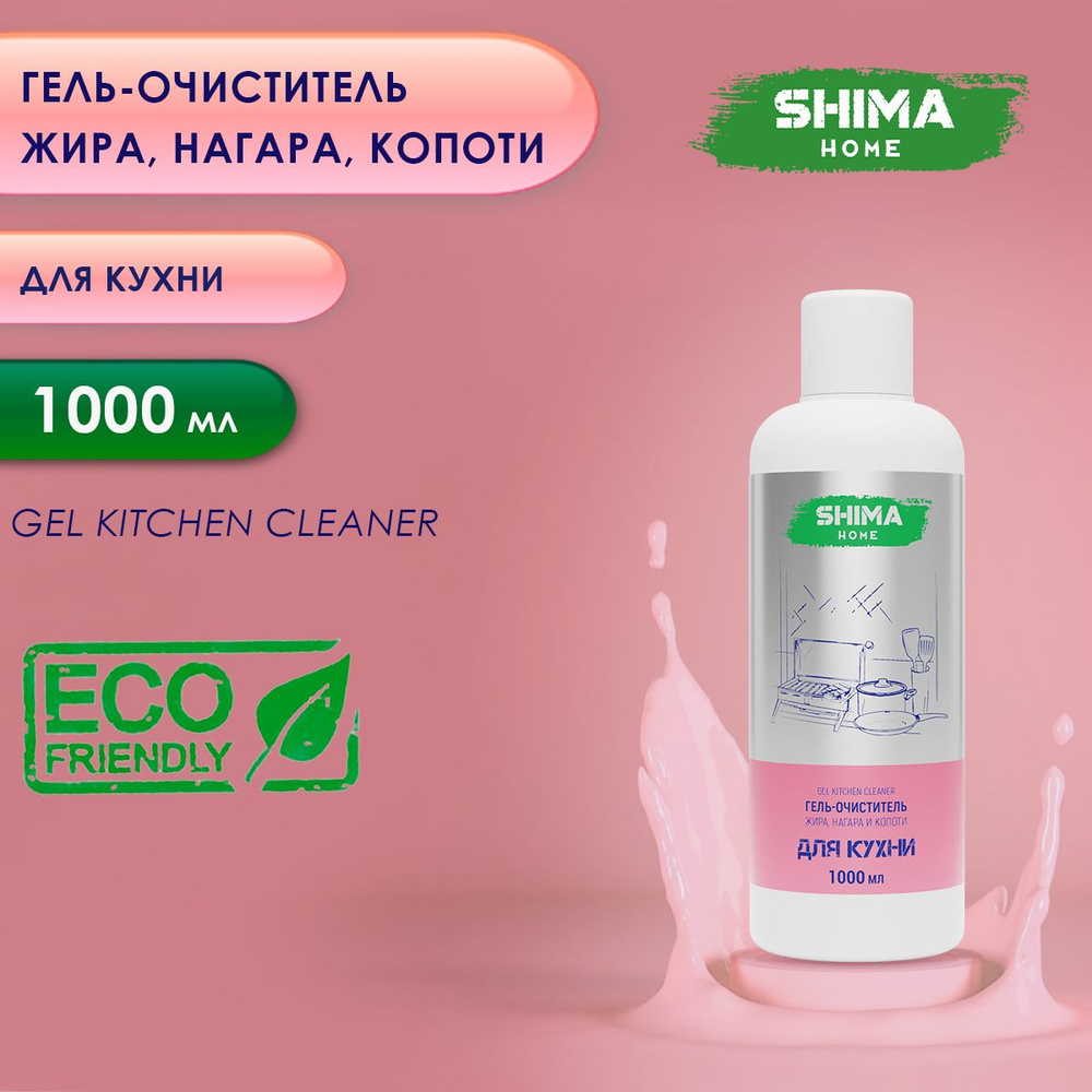 Гель-очиститель жира, нагара и копоти GEL KITCHEN CLEANER 1000 мл #1