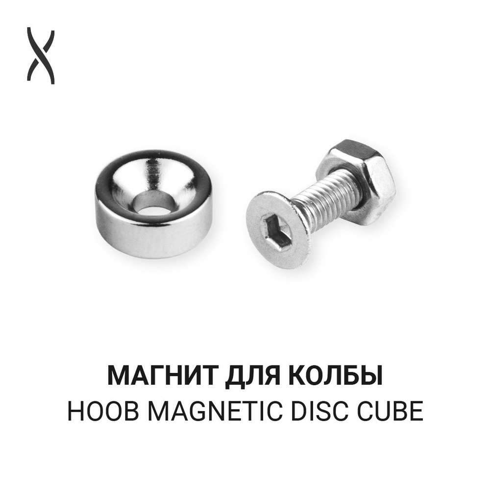 Магнит с крепежом для колбы Hoob Cube для кальянов Atom, Subatom, Flex, Rig, Leaf, Icon  #1