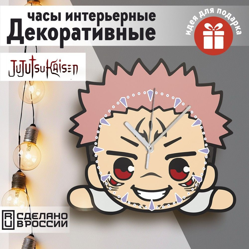 Настенные фигурные часы УФ в форме "аниме Магическая битва (Jujutsu kaisen, Сукуна) - 4"  #1