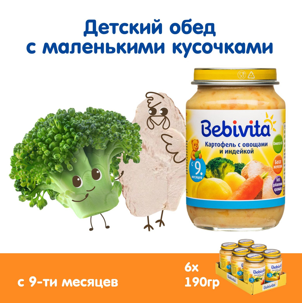 Пюре с кусочками детское Bebivita "Картофель с овощами и индейкой" с 9 месяцев, 6 х 190г  #1