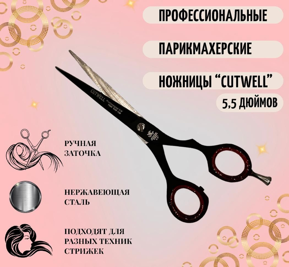 Ножницы парикмахерские профессиональные Cutwell Японская сталь Nerro Profi black  #1