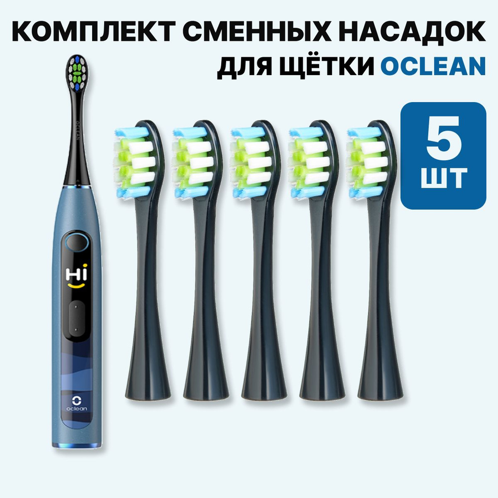 Насадки для электрической зубной щетки Oclean, черные (5 шт)  #1